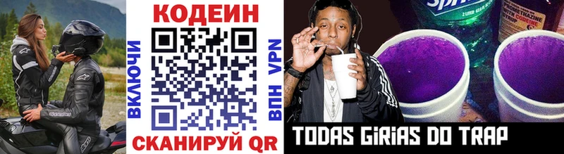 Купить закладки Кострома Кодеиновый сироп Lean Purple Drank