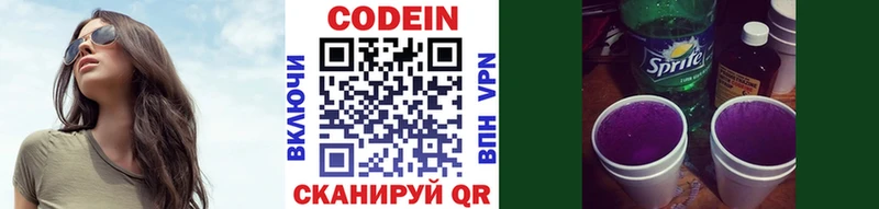 Кодеиновый сироп Lean напиток Lean (лин) Кострома